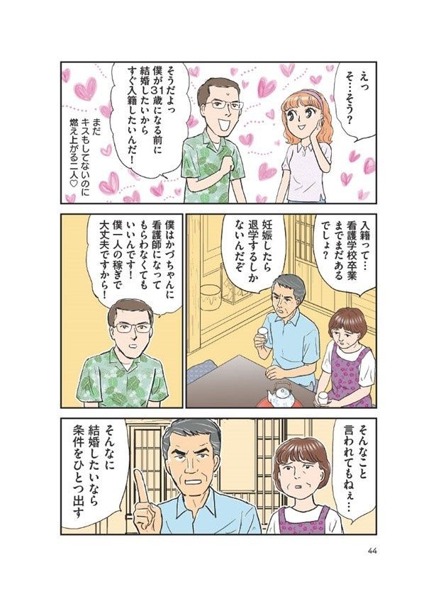 結婚したがる2人に父は条件を出す