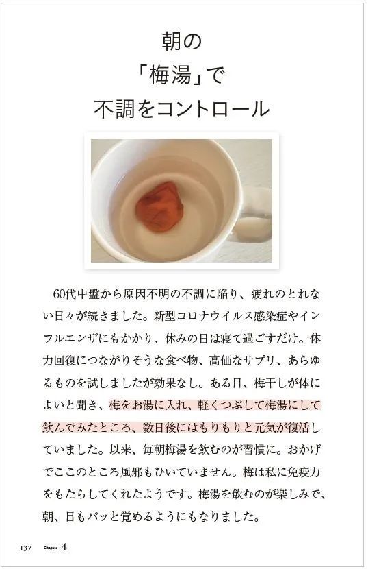 朝の梅湯で体を整える美容習慣のイメージ