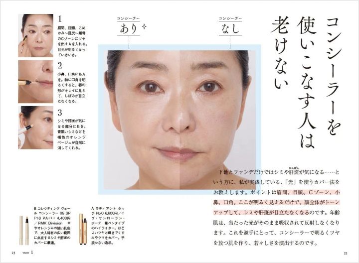 明るめコンシーラーを使った老けないメイクのイメージ
