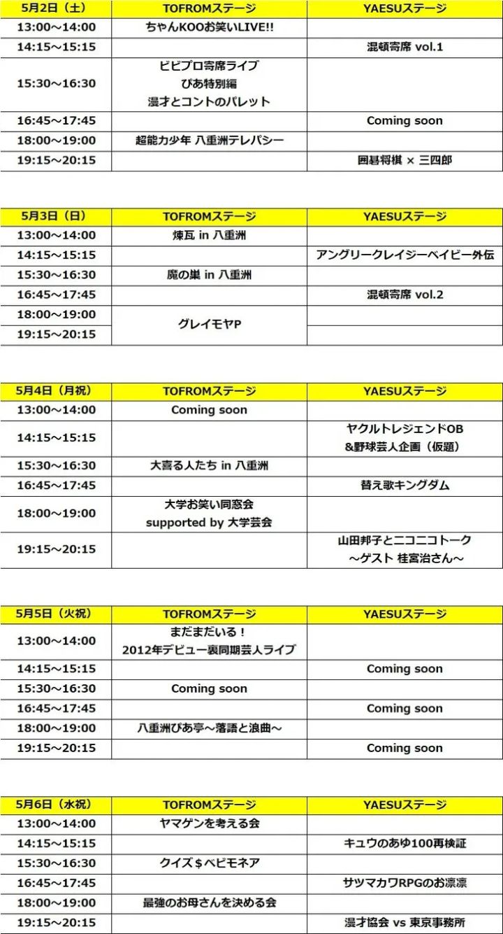 追加出演者情報を紹介するYAESU LAUGH WEEKの公演ビジュアル