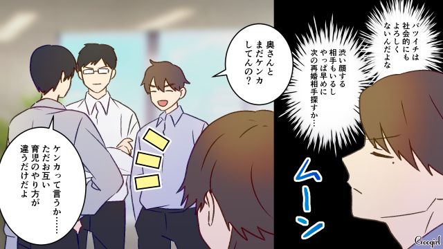 妻に離婚され「せいせいするわ」…育児をしなかった夫が世間体を考え、再婚を希望した話