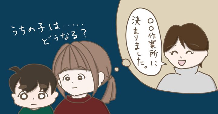 身近な卒業生の保護者の話を聞いて、息子の将来を考える