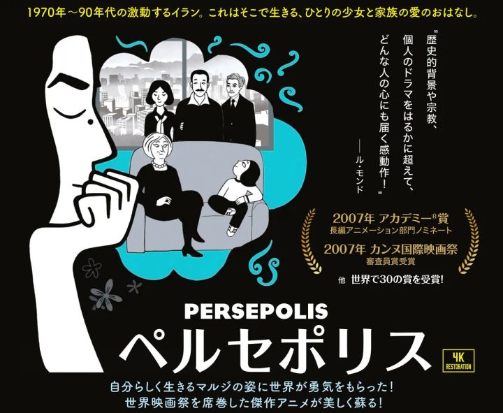 4Kレストア版『ペルセポリス』のキービジュアル