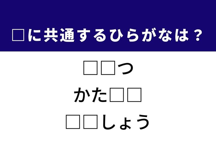 3つの言葉の空欄を埋めて正しい日本語を完成させるクイズです。周囲から離れた状態や、多くの人が悩む体の不快感、物事に熱中しやすい性格をヒントに、共通する2文字を導き出しましょう。
