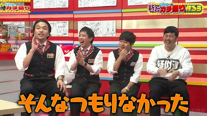 カチ盛りメンバー