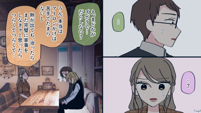 完璧に家事するのがつらかった…明かされた妻の本音に「本当に申し訳なかった…！」夫が誠心誠意謝罪した話