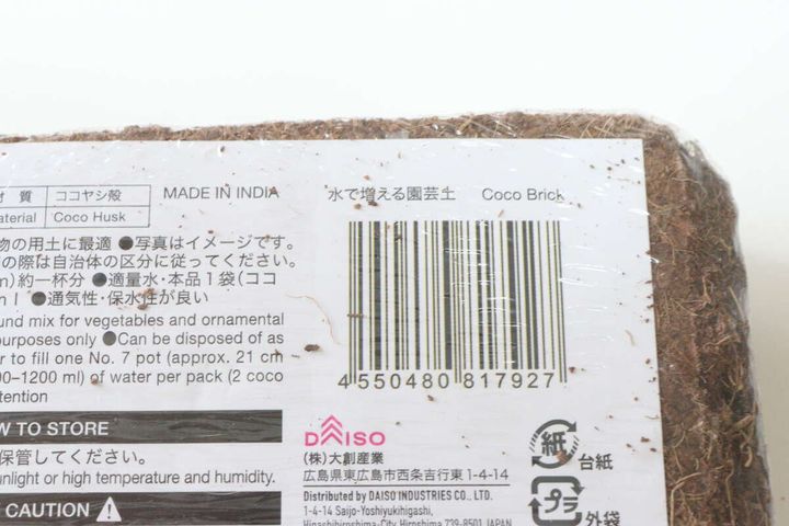 ダイソー 水で増える園芸土 Coco Brick パッケージ JANコード