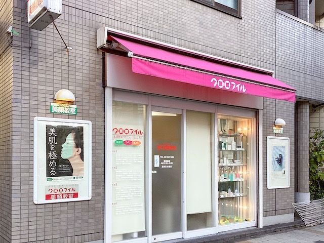 クロロフイル美顔教室の外観。ピンクの看板と「美肌を極める」の広告が目を引く店舗