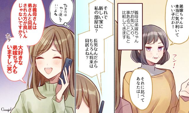 お気に入りは次男の嫁なのに……？ 義母からの「同居提案」にビシッと言い返した話