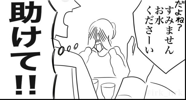 何か飲みたいと言ったら、また「水」注文された！ 画像提供：ゐ(@irk_hrk)