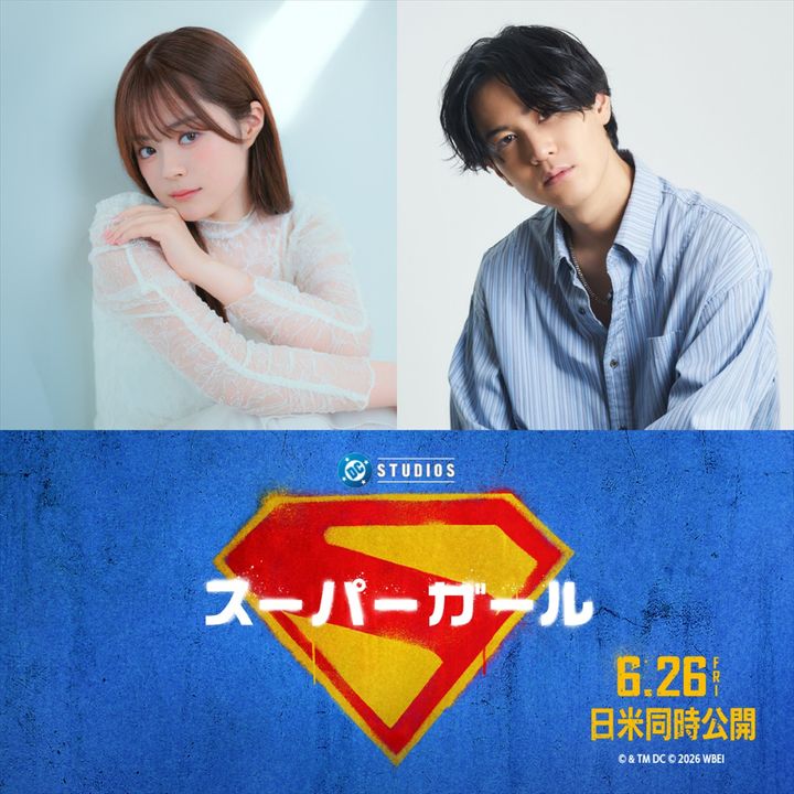 映画『スーパーガール』日本語吹替版キャスト（左から）スーパーガール役・永瀬アンナ、スーパーマン役・武内駿輔 （C） ＆ TM DC （C） 2026 WBEI width=