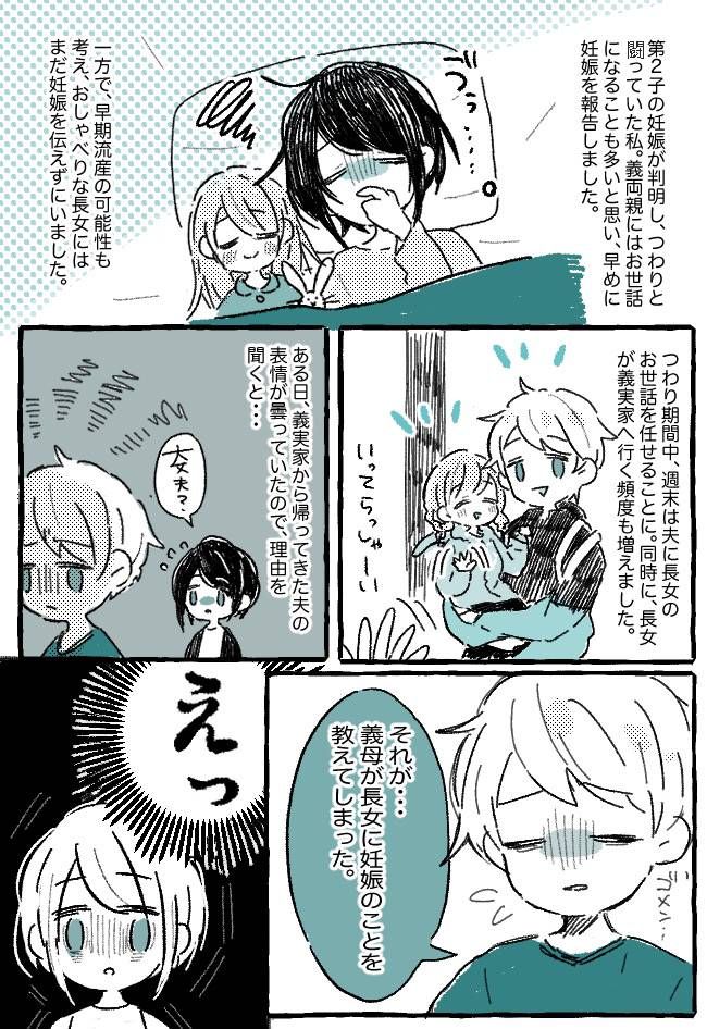 義母が長女に第2子の妊娠を言っちゃった！