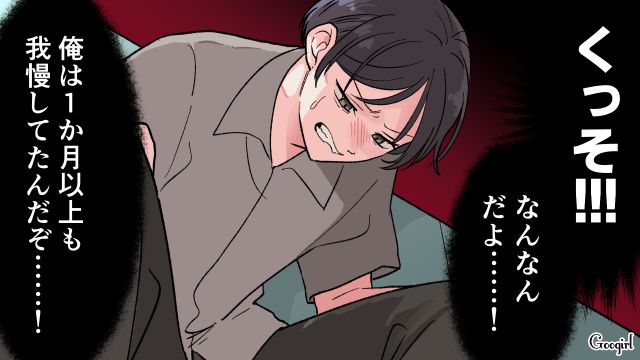 「この1か月以上、我慢してたんだぞ！」飲み会宣言で逆ギレした夫が産後妻の信頼を失った話