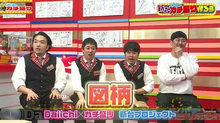 カチ盛りメンバー