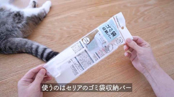 セリア「ゴミ袋収納バー」