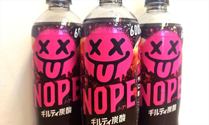 「ギルティ炭酸 NOPE」