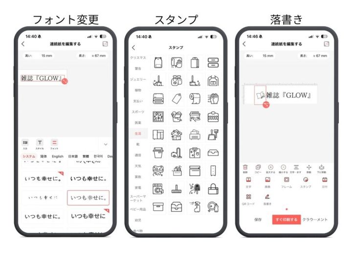 印刷するラベルの内容を作成