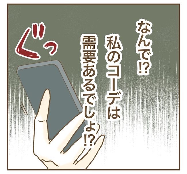 インフルエンサー気取りママ友の末路／ねぼすけ