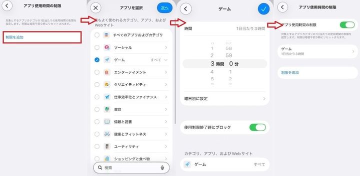 アプリ使用時間の制限を選択して時間を指定する