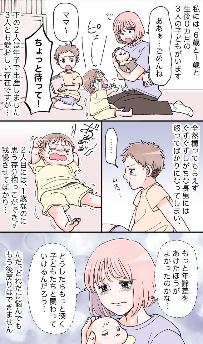 年子で出産してよかったのかな？わが子にごめんねと思う日々