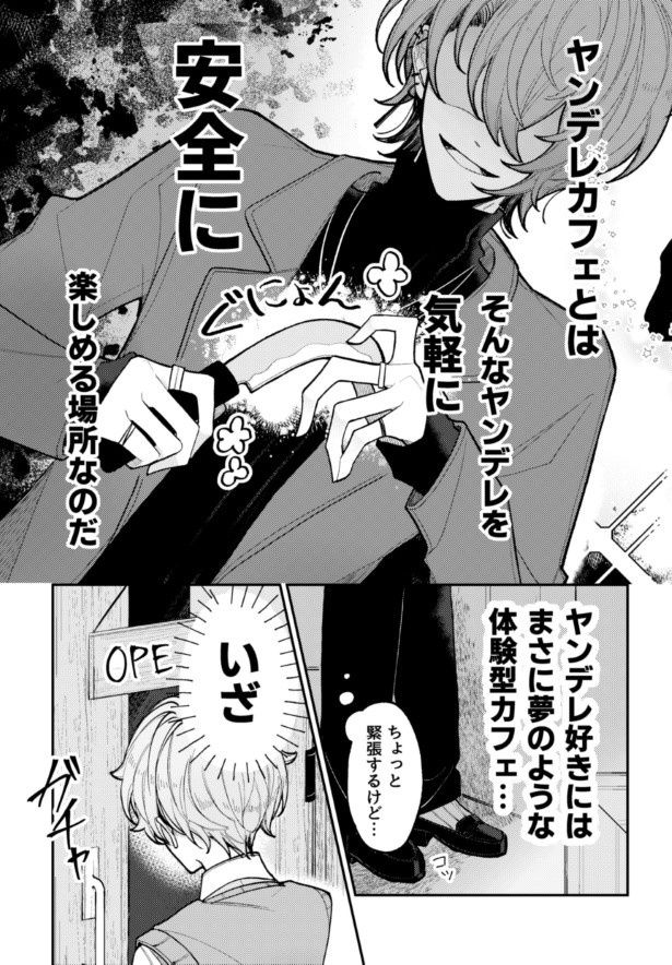 第1話「ヤンデレカフェへようこそ」P03 (C)Hinomiya/SQUARE ENIX