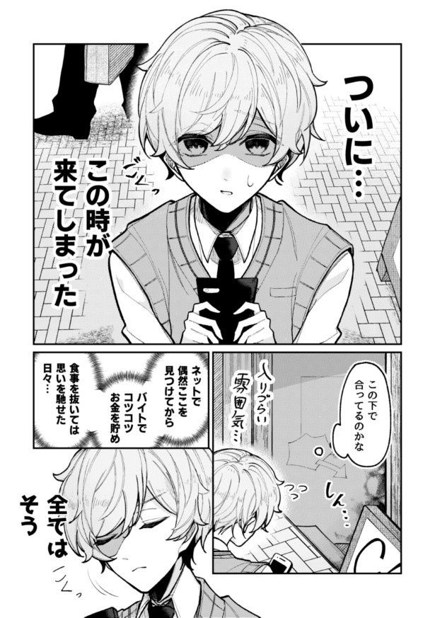 第1話「ヤンデレカフェへようこそ」P01 (C)Hinomiya/SQUARE ENIX