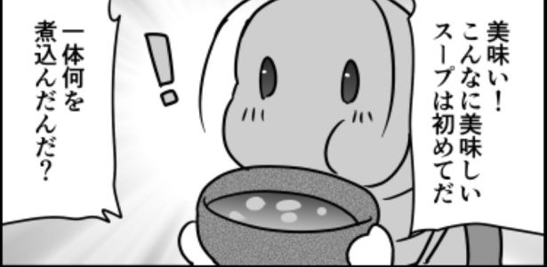 ウミガメのスープ04 画像提供：伊東(@ito_44_3)