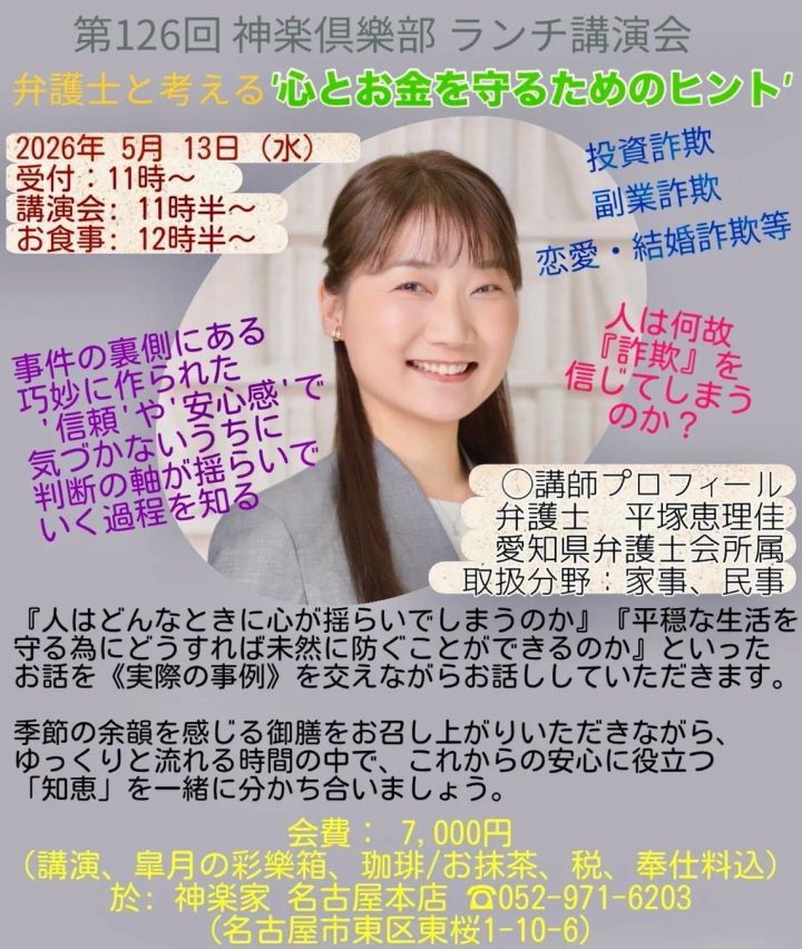 第126回 神楽俱樂部 ランチ講演会の案内画像