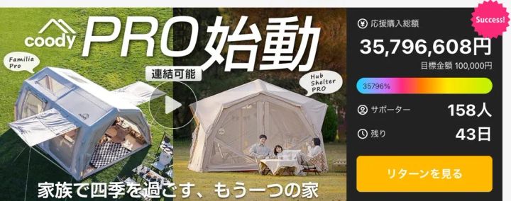 coody エアテント Familia ProとHub Shelter Proのメインビジュアル