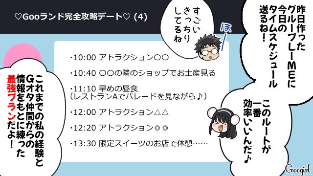 夫の友人カップルとテーマパークでダブルデート…効率のいいプランを提案してくれた友人彼女を親切だと思った話