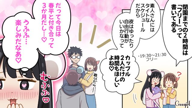 夫の友人カップルとテーマパークでダブルデート…効率のいいプランを提案してくれた友人彼女を親切だと思った話