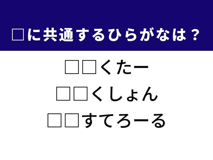 3つの言葉の空欄を埋めて正しい日本語を完成させるクイズです。物を集める人やその収集品、健康管理で気になる数値をヒントに、共通する2文字を導き出しましょう。