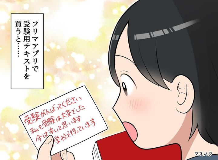 画像: 「今はつらいよね」中古の参考書を買ったら → 偏差値以上に大切な『思いやりの心』を教わった話