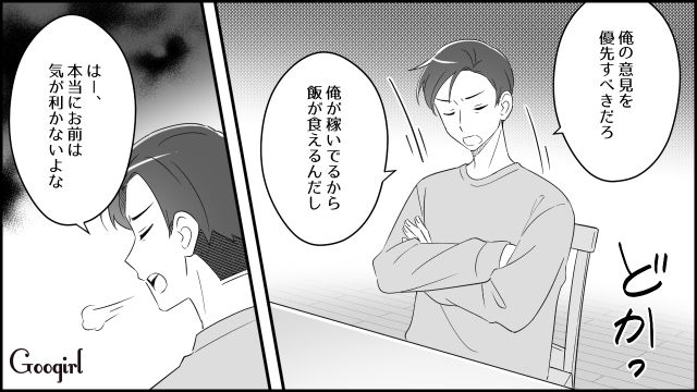 「俺が稼いでるから飯が食えるんだし」娘の笑顔を奪う幼稚なモラハラ夫の話