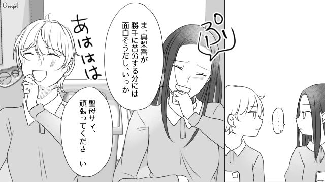 彼の子どもを引き取りたい不倫同僚…表向きは称賛するも「聖母サマ、頑張ってくださーい」陰でネタにした話 