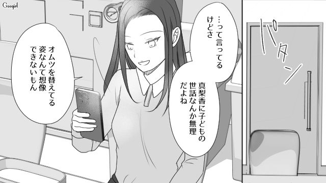 彼の子どもを引き取りたい不倫同僚…表向きは称賛するも「聖母サマ、頑張ってくださーい」陰でネタにした話 