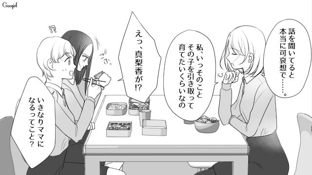 彼の子どもを引き取りたい不倫同僚…表向きは称賛するも「聖母サマ、頑張ってくださーい」陰でネタにした話 