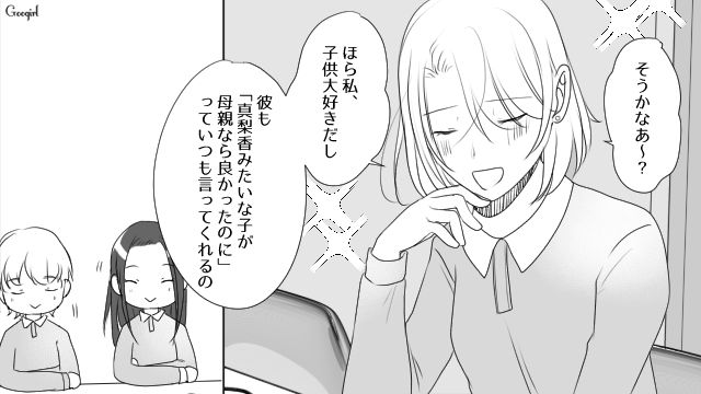 彼の子どもを引き取りたい不倫同僚…表向きは称賛するも「聖母サマ、頑張ってくださーい」陰でネタにした話 