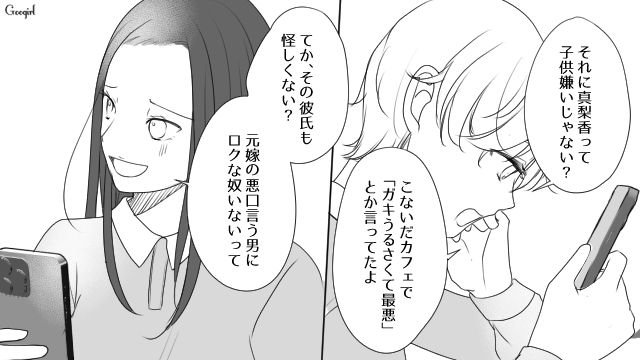 彼の子どもを引き取りたい不倫同僚…表向きは称賛するも「聖母サマ、頑張ってくださーい」陰でネタにした話 