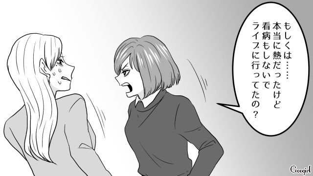 子どもが発熱と嘘をつきライブを満喫したワーママ…証拠写真を突きつけられ言い訳するも、論破された話