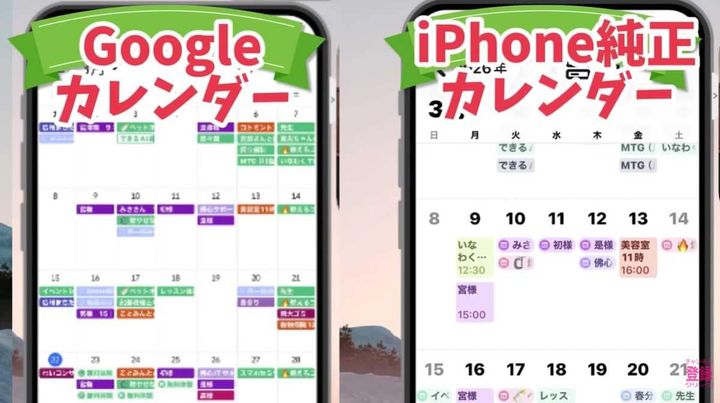 見やすさ抜群！GoogleカレンダーとiPhone純正カレンダーの連携