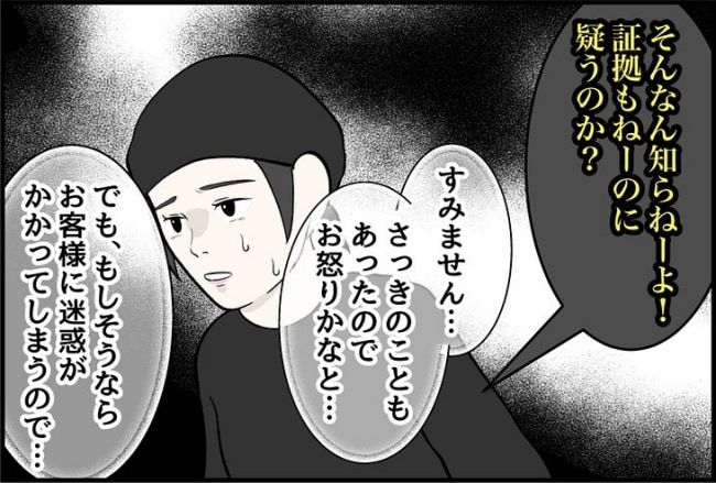 パワハラ店長／ほや助