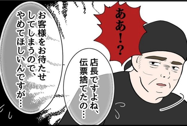 パワハラ店長／ほや助