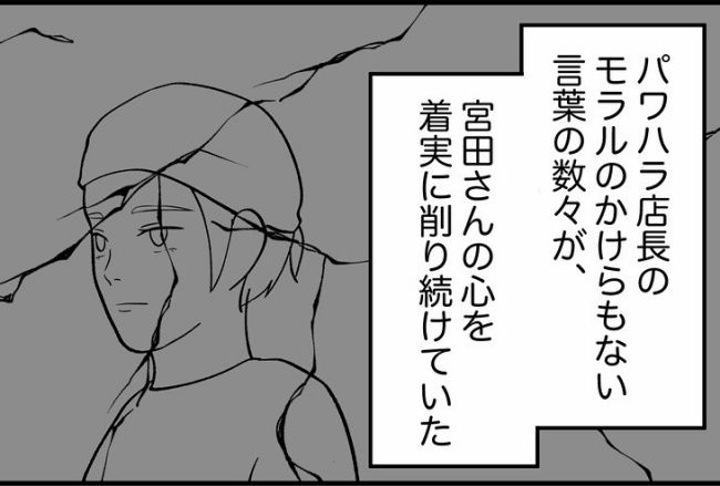 パワハラ店長／ほや助