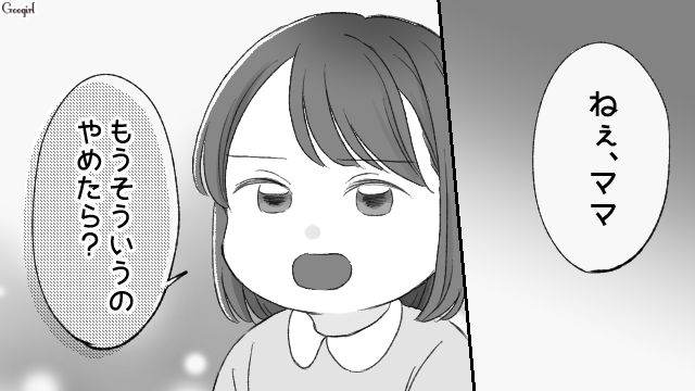 「もうそういうのやめたら？」略奪を正当化するシングルママの魂胆を幼い娘が見抜いた話