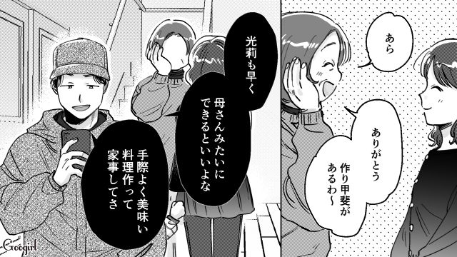 妻と母親を比べた息子に「何を偉そうに言ってるの」家事育児をするよう忠告するも響かなかった話 