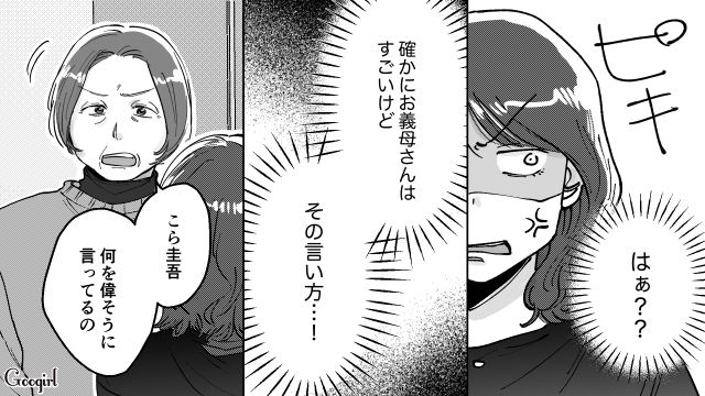 妻と母親を比べた息子に「何を偉そうに言ってるの」家事育児をするよう忠告するも響かなかった話 