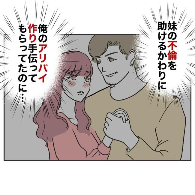 ママやめます！不倫義妹の末路／ぽん子