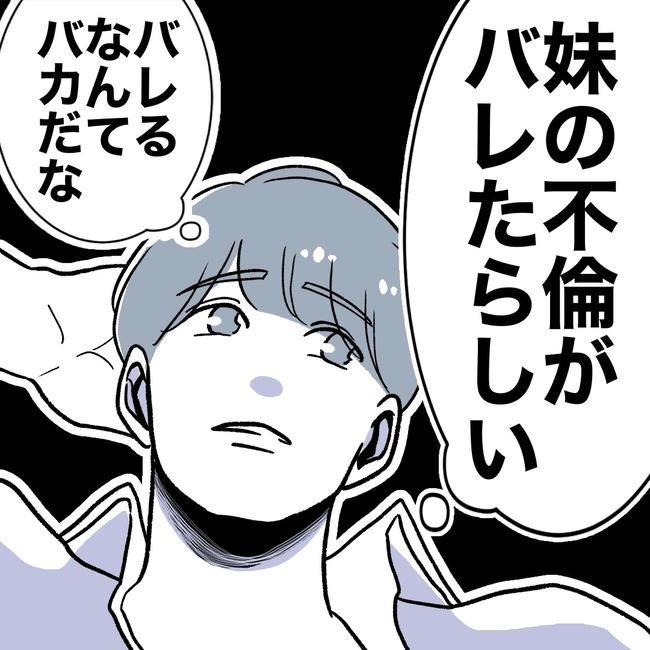 ママやめます！不倫義妹の末路／ぽん子