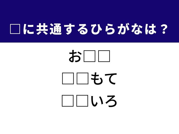 3つの言葉の空欄を埋めて正しい日本語を完成させるクイズです。もち米を蒸した伝統的な料理や、他人に恐れられるような顔つきをヒントに、共通する2文字を導き出しましょう。